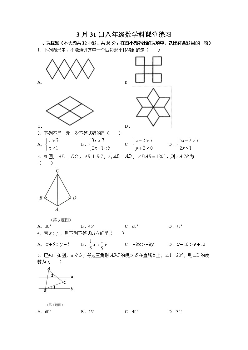 广东省佛山市第六中学2022-2023学年八年级下学期3月月考数学试卷(无答案)第1页