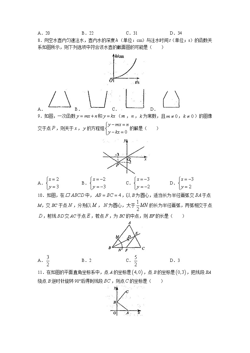 河北省石家庄市长安区石家庄第二十三中学2022-2023学年八年级下学期4月月考数学试卷(无答案)第2页