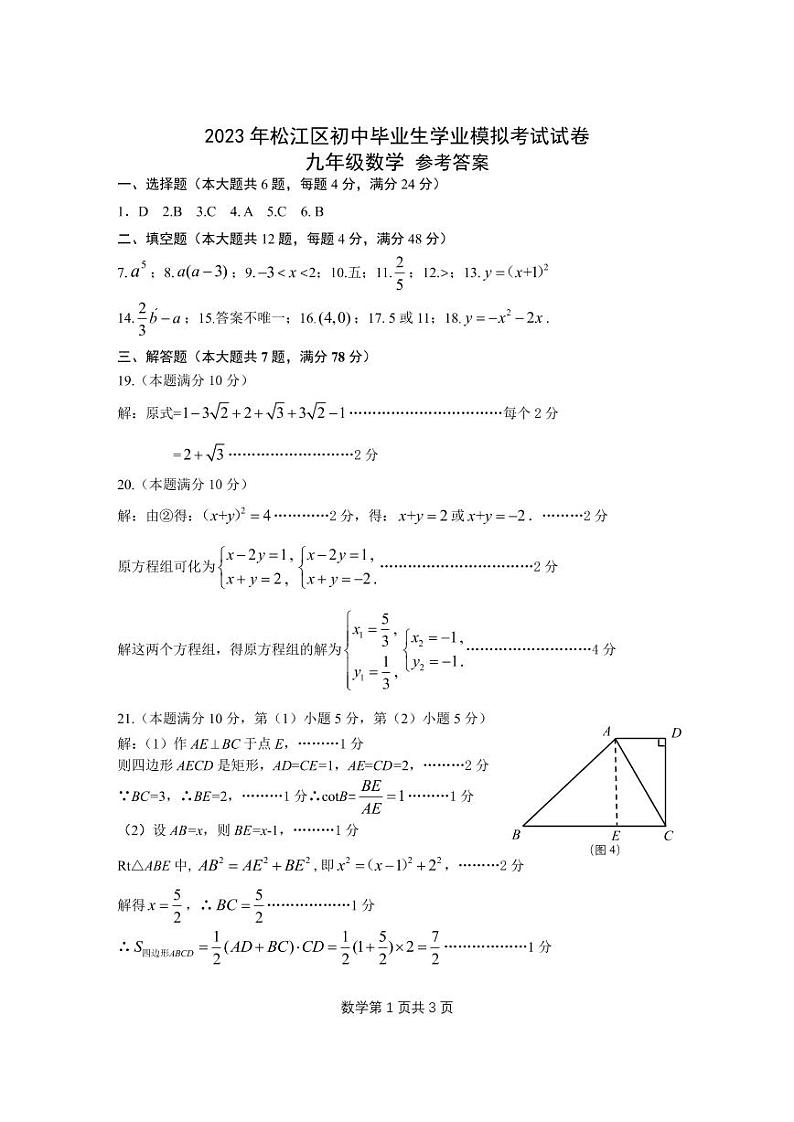 2023松江区初三二模数学答案 试卷01