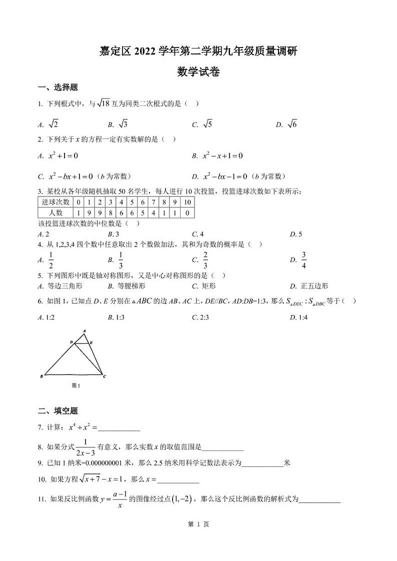 2023嘉定区初三二模数学及答案 试卷01