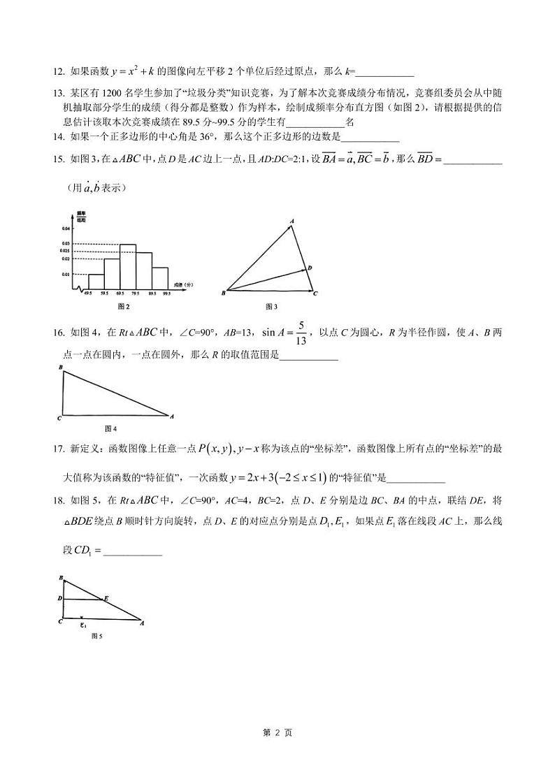 2023嘉定区初三二模数学及答案 试卷02