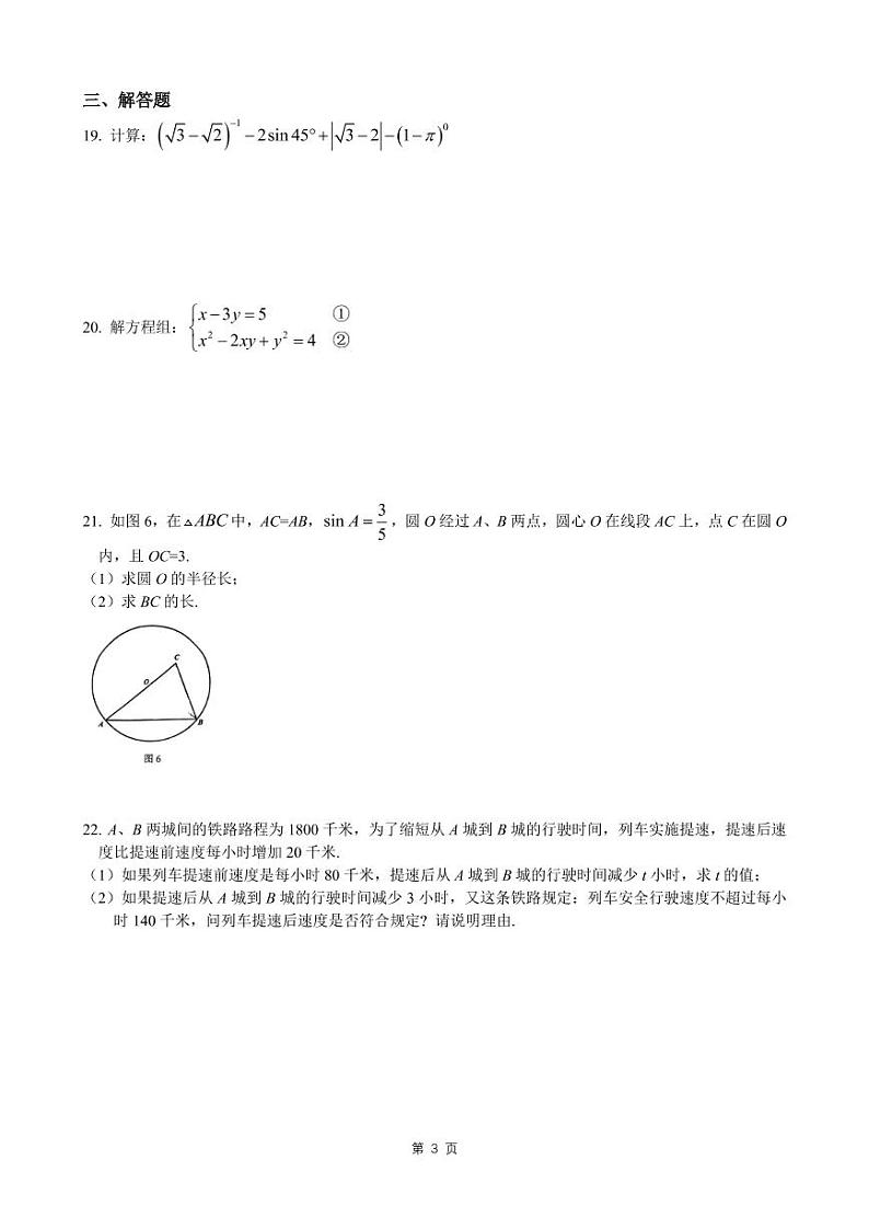 2023嘉定区初三二模数学及答案 试卷03