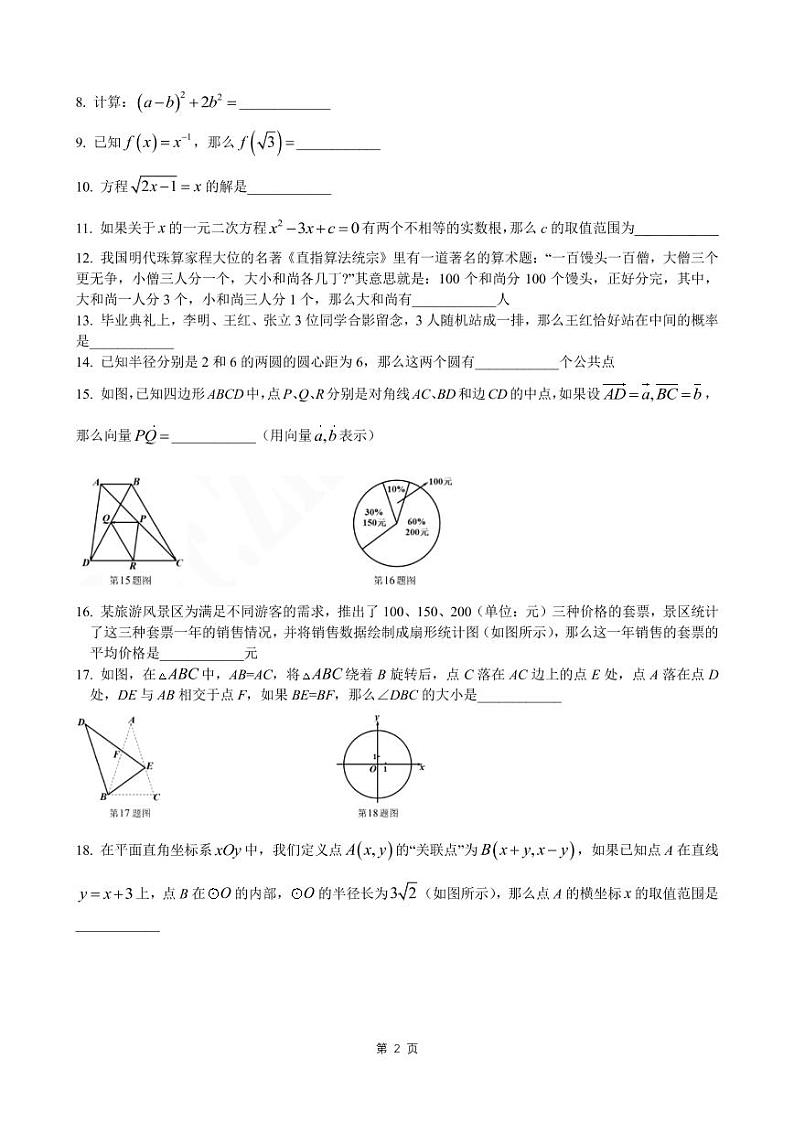 2023静安区初三二模数学及答案第2页