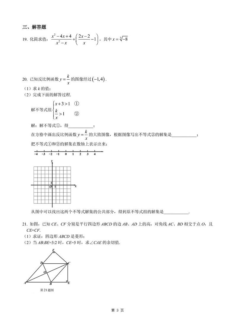 2023静安区初三二模数学及答案第3页