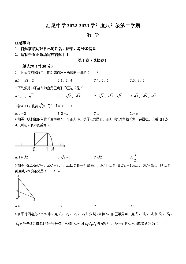 广东省+汕尾市城区汕尾中学2022-2023学年八年级下学期4月期中数学试题+第1页