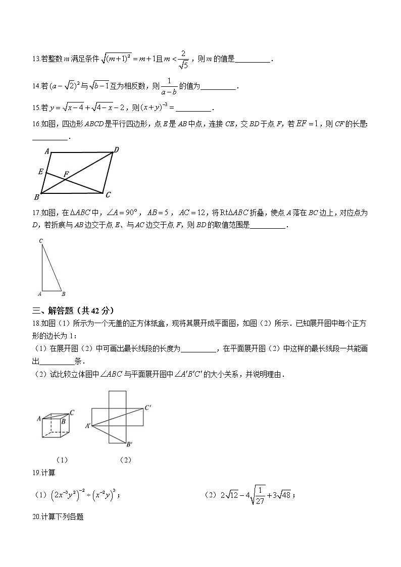 广东省+汕尾市城区汕尾中学2022-2023学年八年级下学期4月期中数学试题+第3页