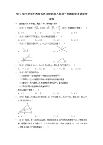 广西百色市田阳县2021-2022学年八年级下学期期中考试数学试卷