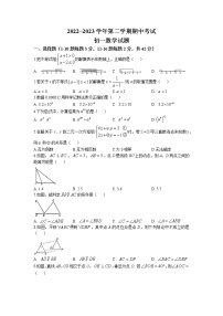 河北省石家庄市第四十中学2022-2023学年七年级下学期4月份期中考试数学卷