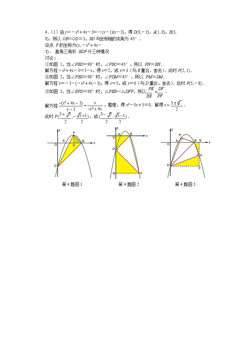 中考数学压轴题2第2页