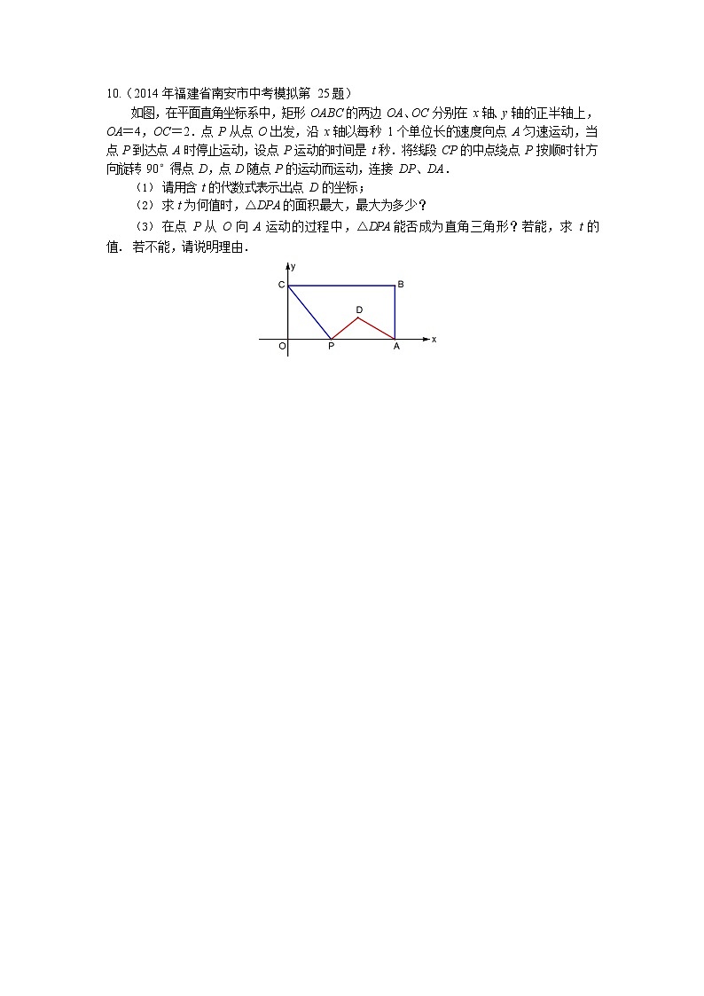 中考数学压轴题2第3页
