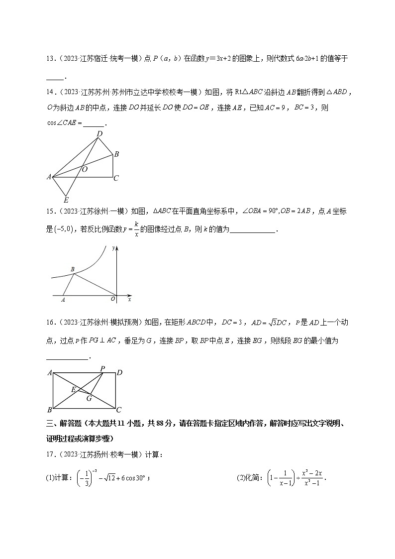 备战2023年中考数学全真模拟卷（江苏南京专用）第二卷含解析卷03
