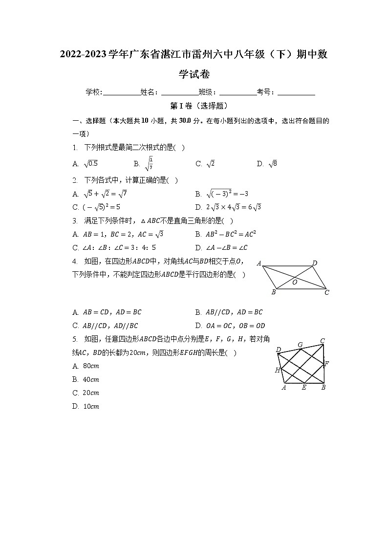 广东省湛江市雷州六中2022-2023学年八年级下学期期中数学试卷第1页