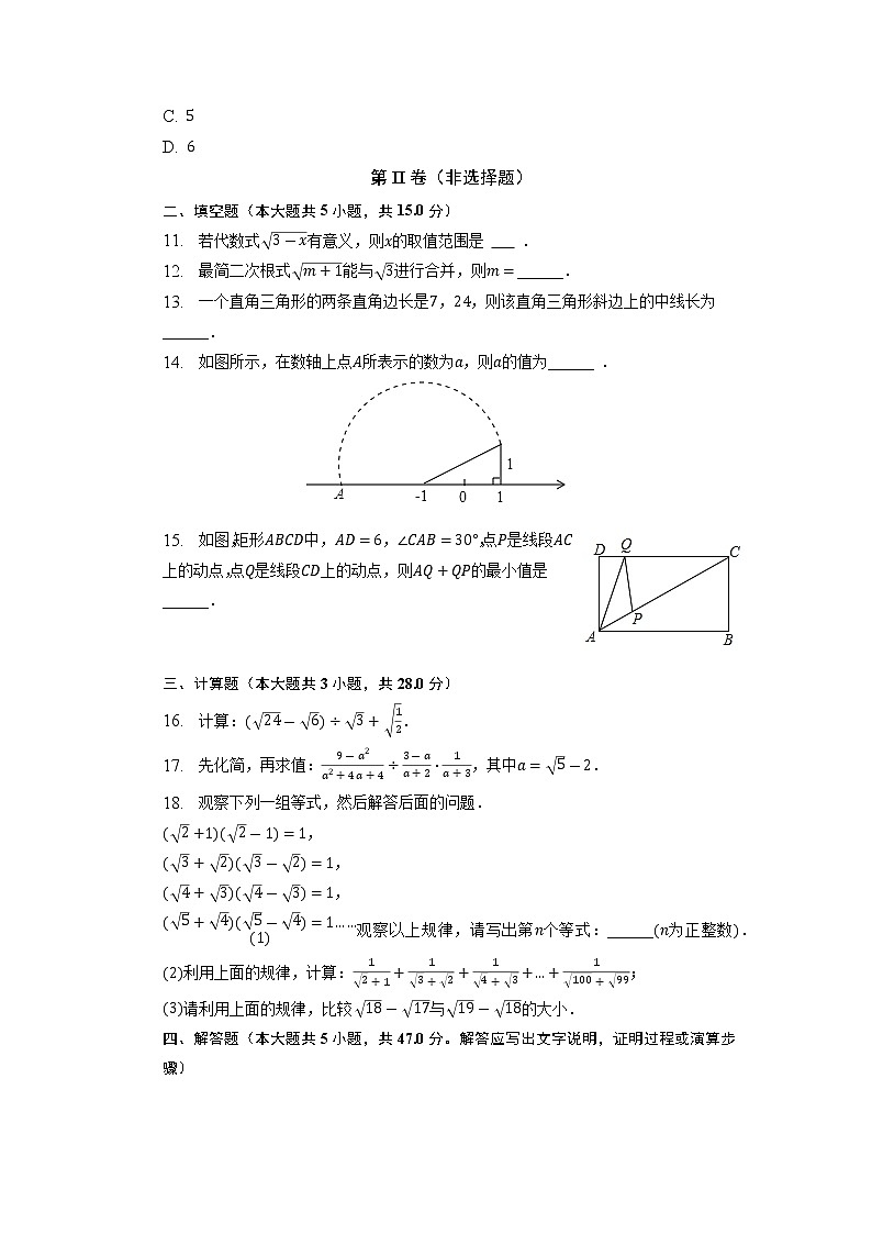 广东省湛江市雷州六中2022-2023学年八年级下学期期中数学试卷第3页