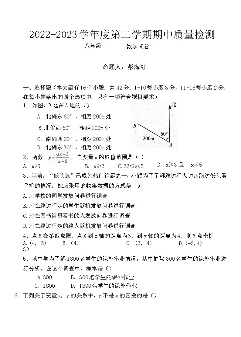 河北省保定市曲阳县2022-2023学年八年级下学期4月期中数学试题01