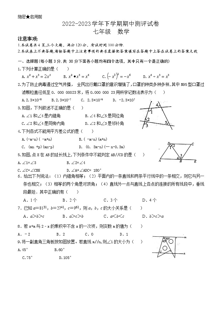 河南省驻马店市第二初级中学2022-2023学年七年级下学期4月期中数学试题第1页