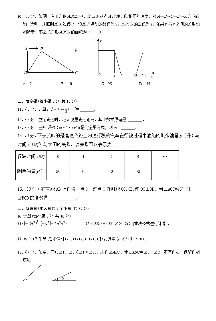 河南省驻马店市第二初级中学2022-2023学年七年级下学期4月期中数学试题第2页