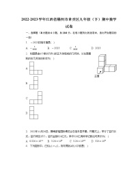 江西省赣州市章贡区2022-2023学年九年级下学期期中数学试卷