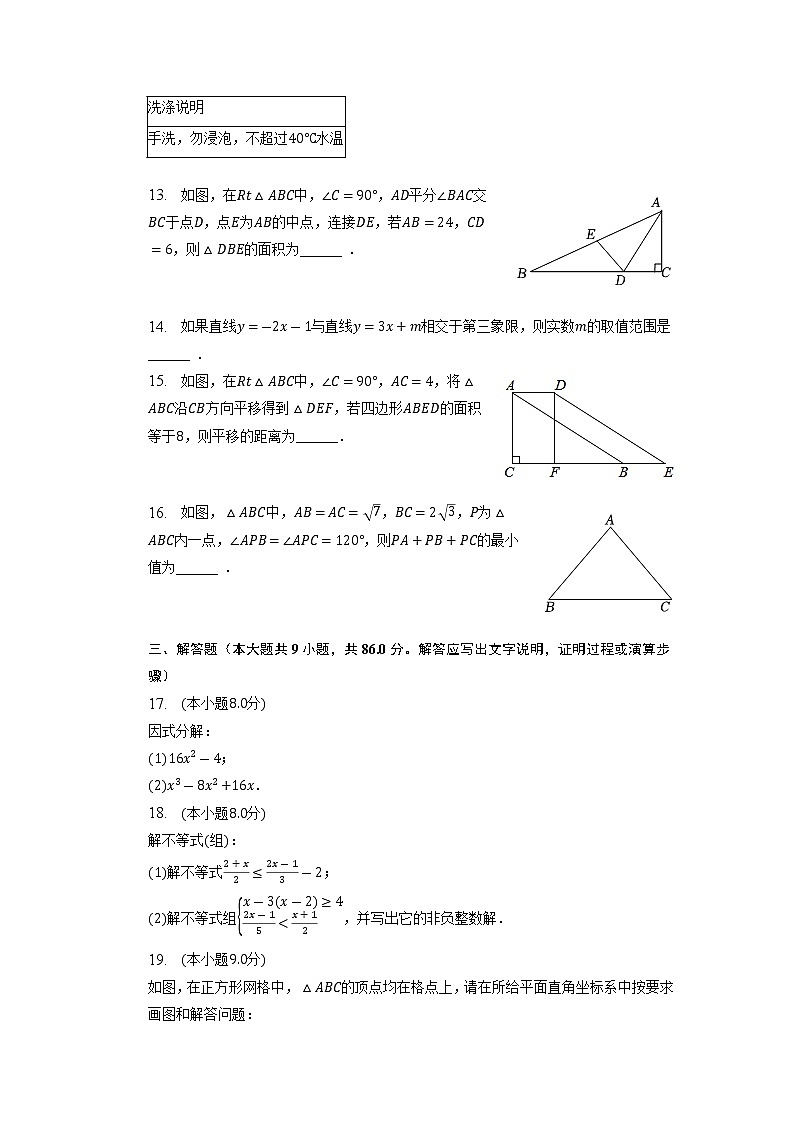 山东省济南市济阳区区区直学校联考2022-2023学年八年级下学期期中数学试卷第3页