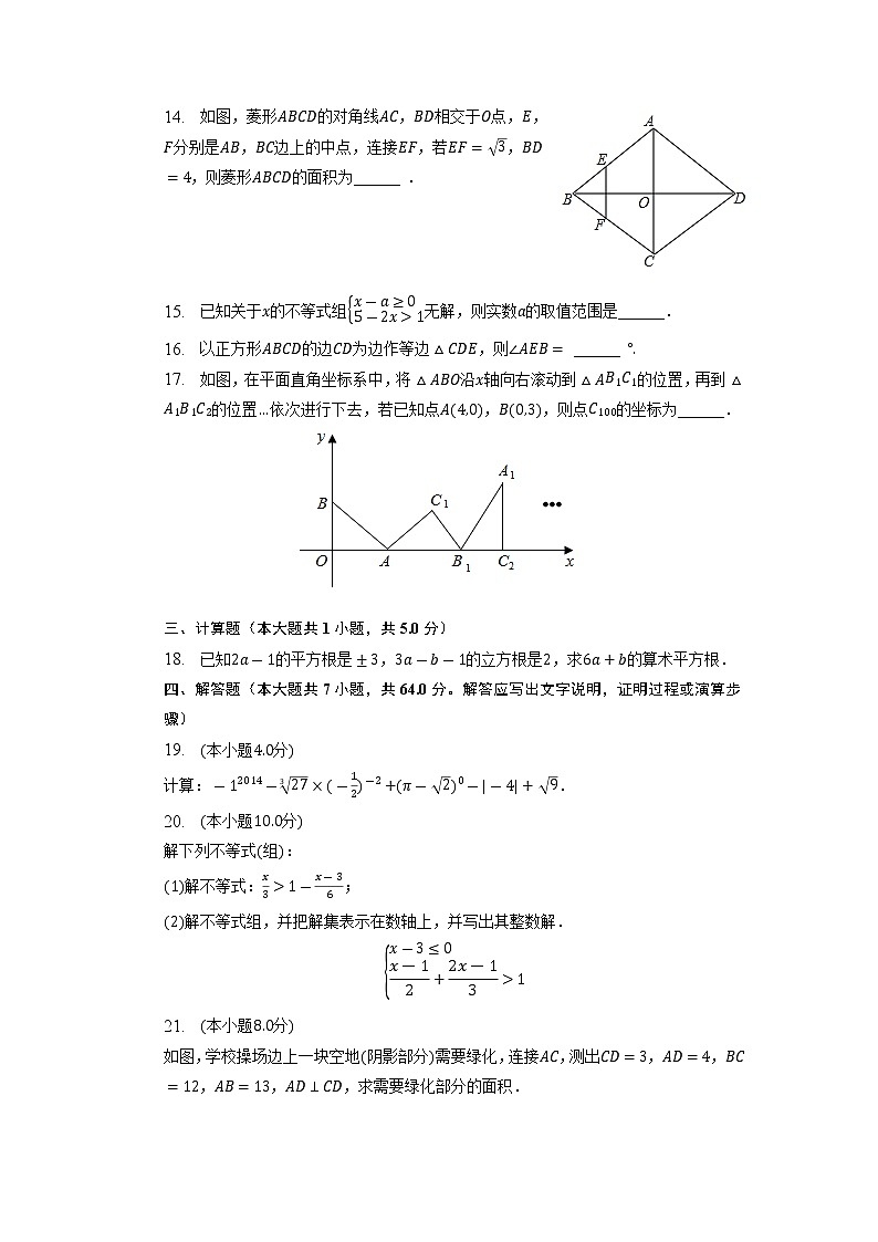 山东省聊城市莘县2022-2023学年八年级下学期期中数学试卷第3页