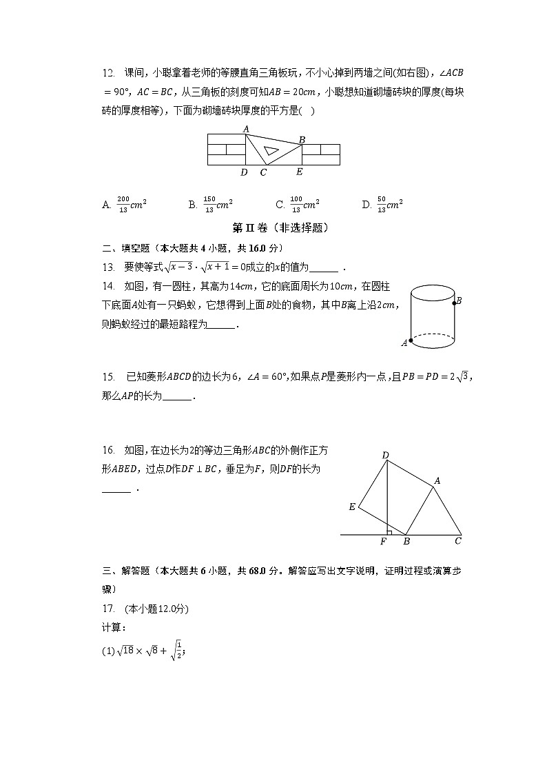 山东省日照市东港区新营中学2022-2023学年八年级下学期期中数学试卷03