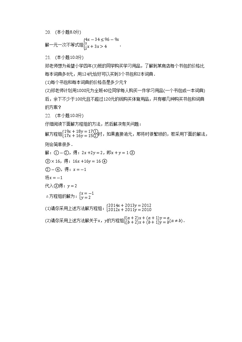 四川省内江市市中区全安中学2022-2023学年七年级下学期期中数学试卷第3页