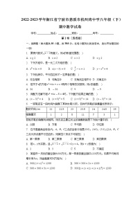 浙江省宁波市慈溪市杭州湾中学2022-2023学年八年级下学期期中数学试卷