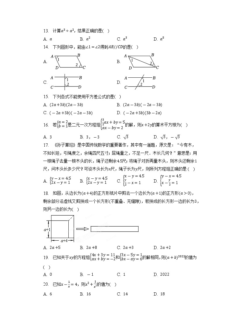 浙江省温州市瓯海外国语学校分校2022-2023学年七年级下学期期中数学试卷03