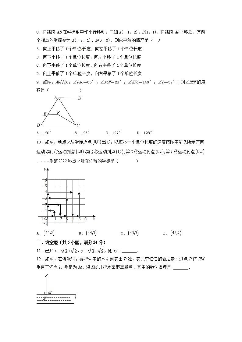 2022-2023学年人教版七年级下册数学期中复习试卷+02