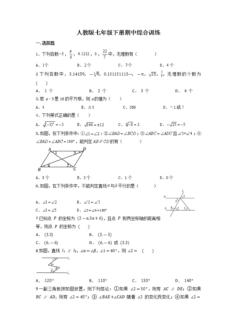 2022-2023学年人教版数学七年级下册期中综合训练第1页