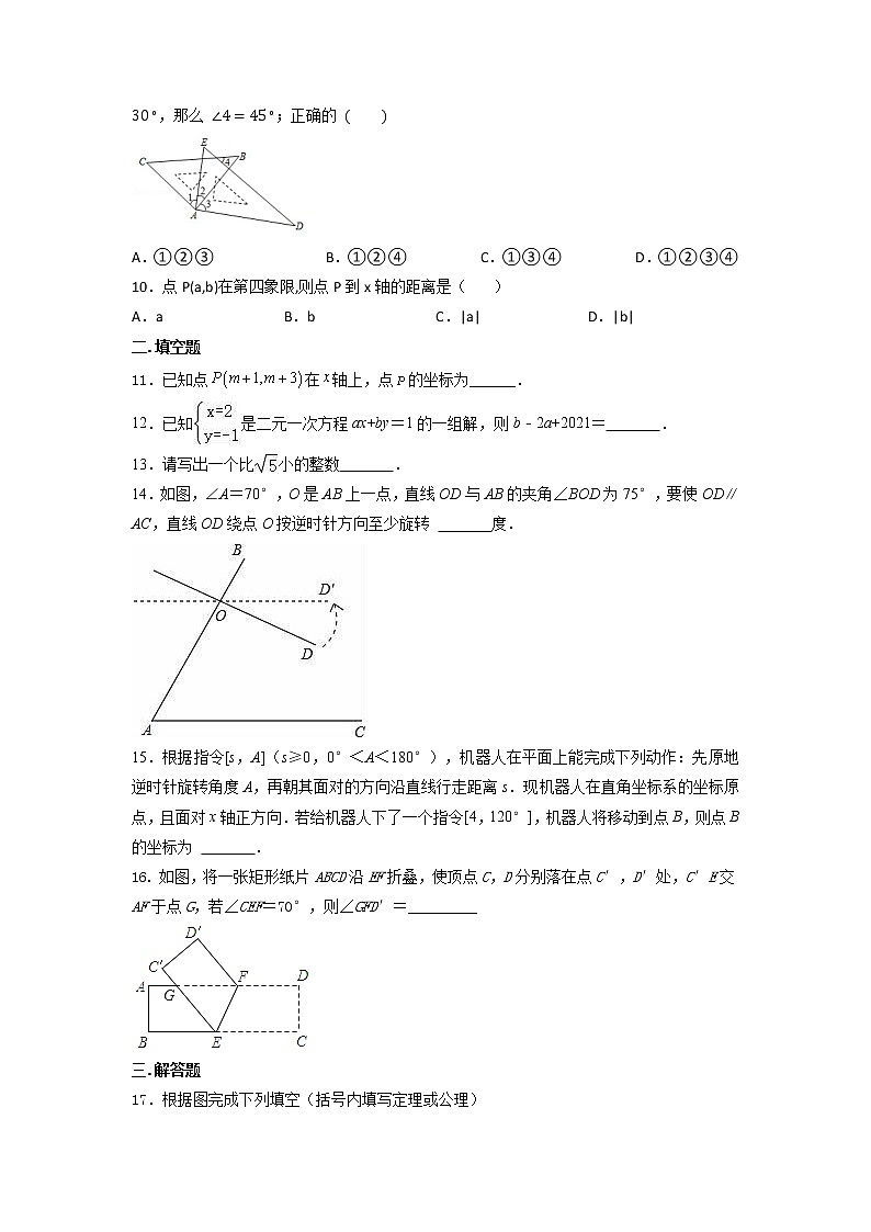2022-2023学年人教版数学七年级下册期中综合训练第2页