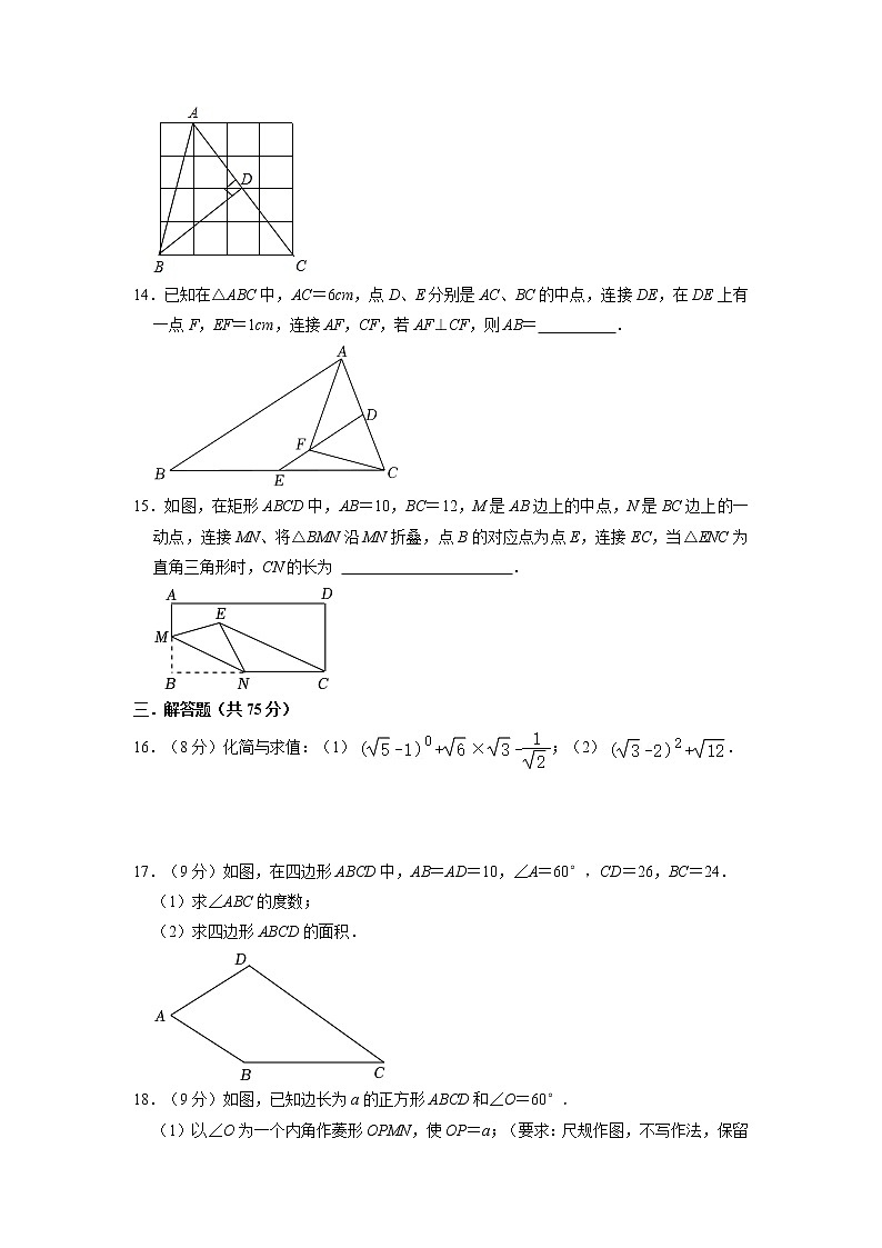 河南省新乡市第十中学2022-2023学年八年级下学期期中数学试卷第3页