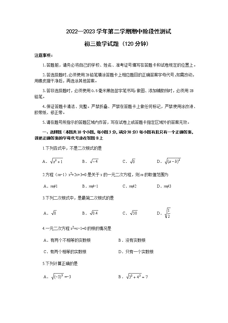山东省烟台市龙口市2022-2023学年八年级下学期期中数学试题01