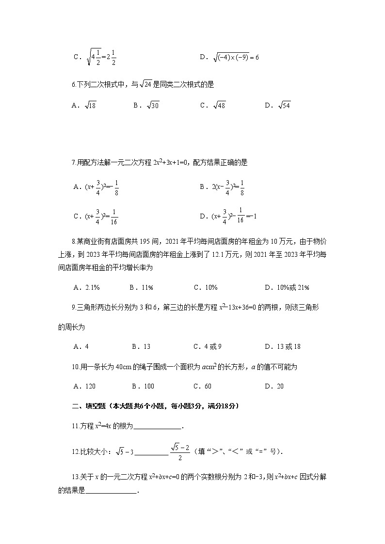 山东省烟台市龙口市2022-2023学年八年级下学期期中数学试题02