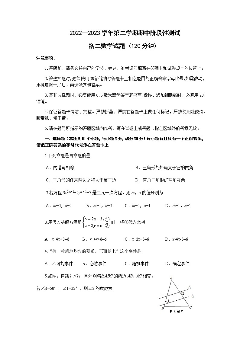 山东省烟台市龙口市2022-2023学年七年级下学期期中数学试题第1页