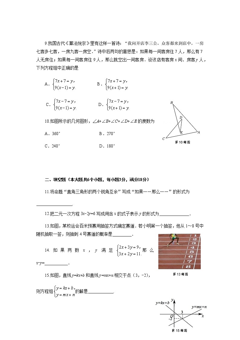 山东省烟台市龙口市2022-2023学年七年级下学期期中数学试题第3页