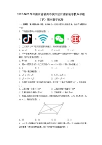 浙江省杭州市滨江区江南实验学校2022-2023学年下学期八年级期中数学试卷+