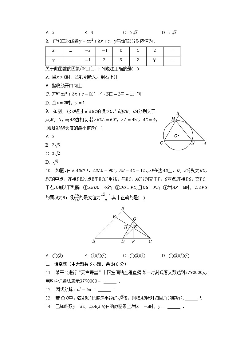 浙江省杭州市萧山区2022-2023学年下学期九年级期中数学试卷+02