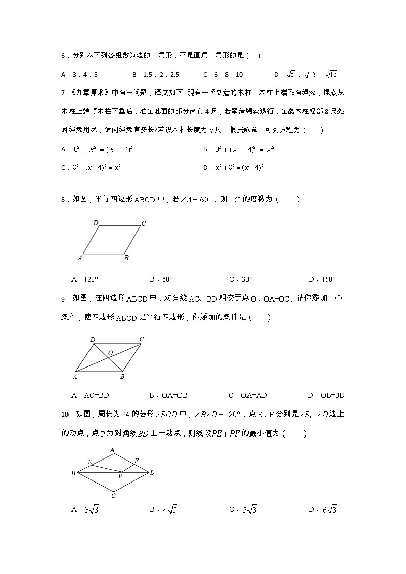 福建省莆田市仙游县郊尾枫亭教研片区七校联考2022-2023学年八年级下学期4月期中数学试题02