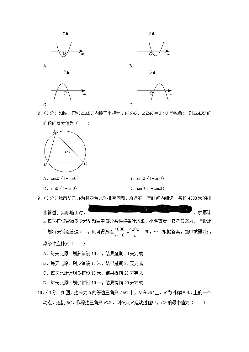2022年广东省梅州市平远县九年级数学一模试卷(含答案)第2页