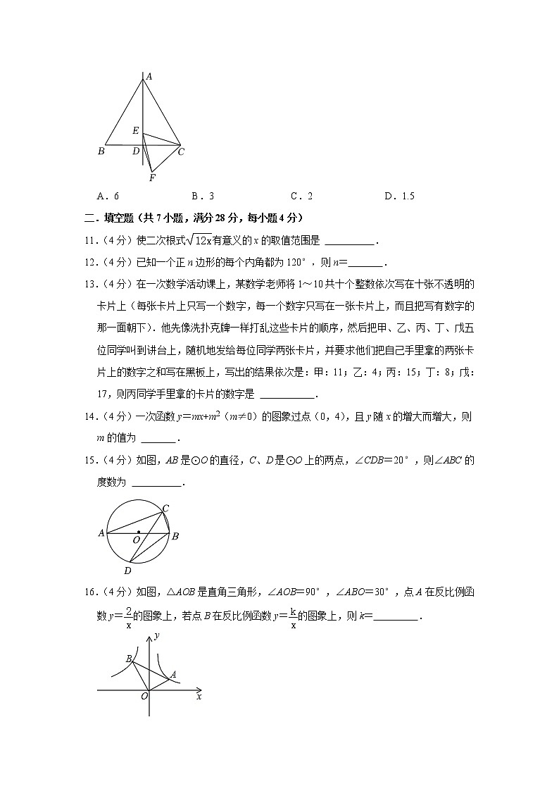 2022年广东省梅州市平远县九年级数学一模试卷(含答案)第3页