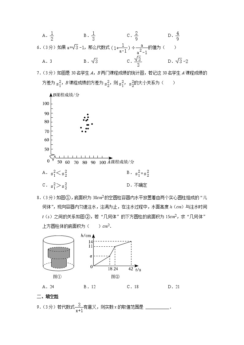 2023年北京师大二附中西城实验学校中考数学零模试卷(含答案)02