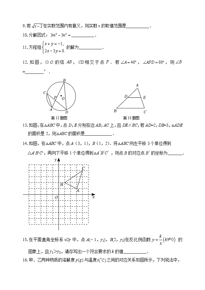 2023年北京市延庆区九年级中考一模数学试题 (含答案)03