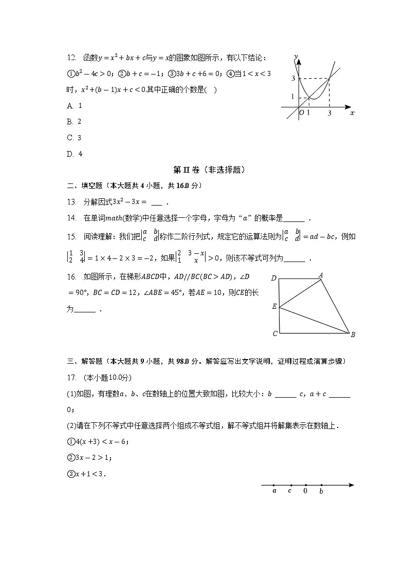 2023年贵州省贵阳市第二实验中学中考数学模拟试卷（3月份）(含答案)03