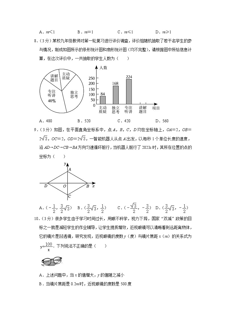2023年河南省周口市项城市中考数学一模试卷(含答案)02