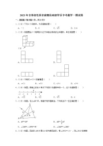 2023年吉林省松原市前郭县南部学区中考数学一模试卷(含答案)