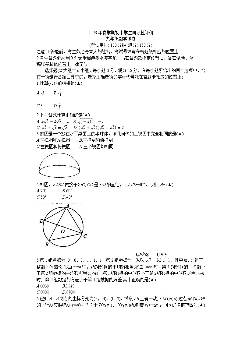 2023年江苏省泰州市兴化市中考一模数学试题(含答案)01