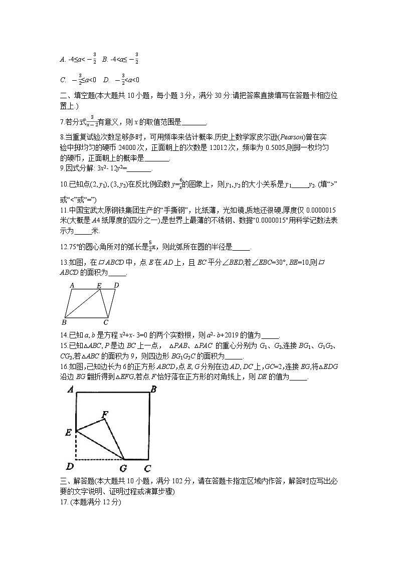 2023年江苏省泰州市兴化市中考一模数学试题(含答案)02