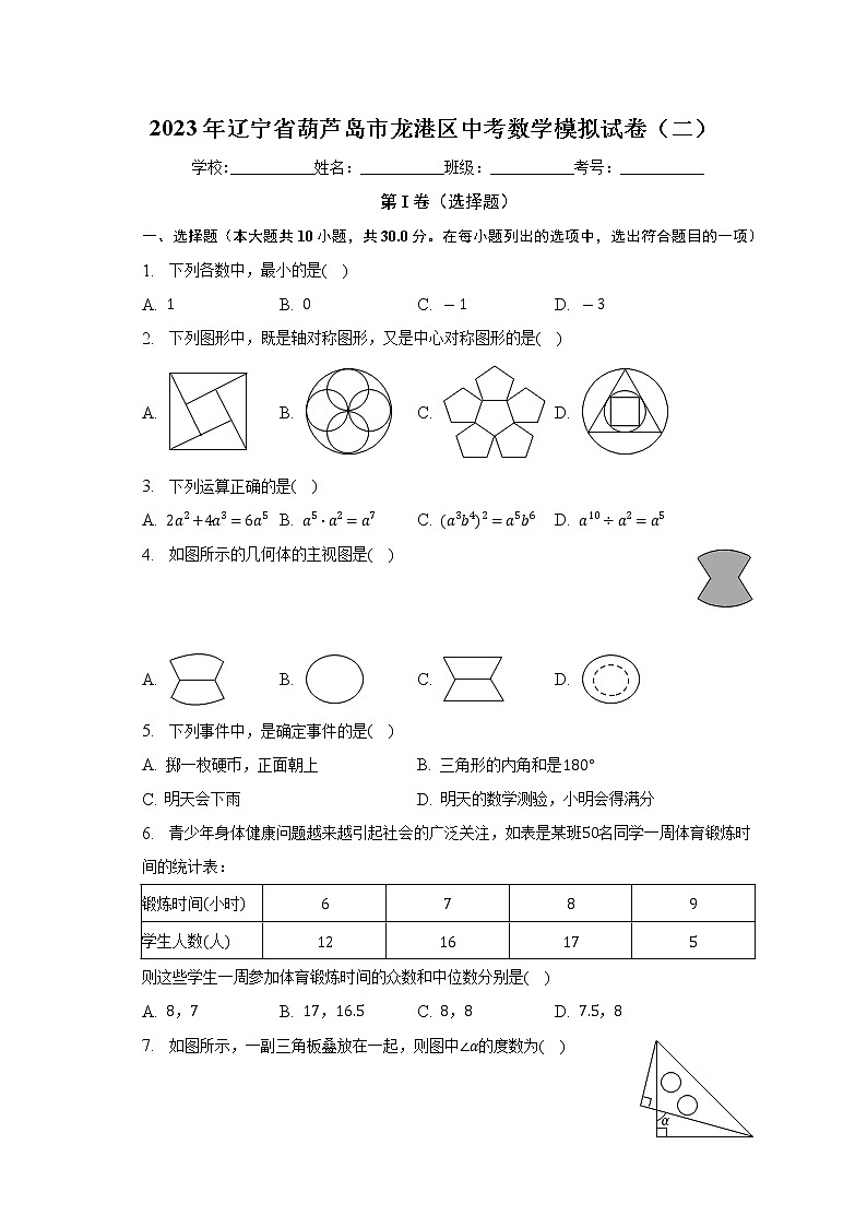 2023年辽宁省葫芦岛市龙港区中考数学模拟试卷（二） (含答案)01
