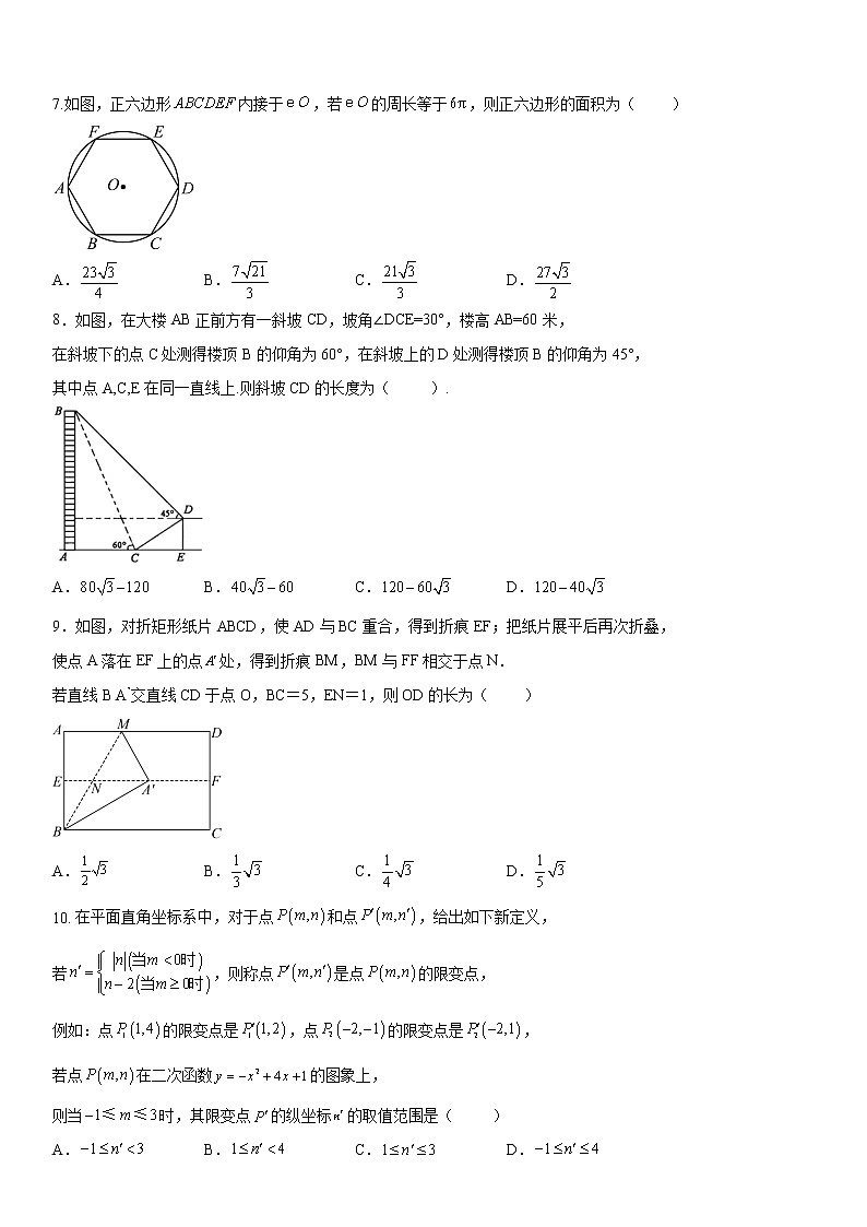2023年山东省济南市中考数学二模训练(含答案)第2页