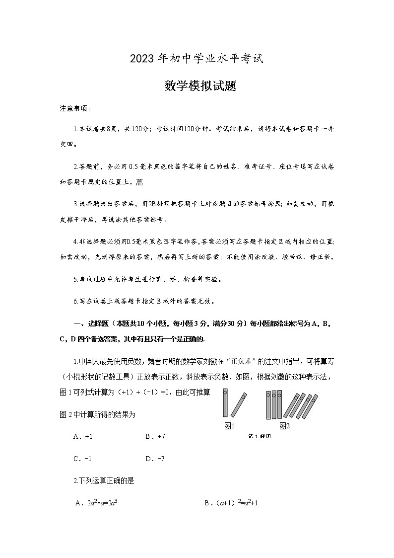 2023年山东省烟台市龙口市中考数学模拟试题(含答案)01